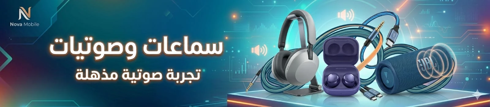 سماعات و صوتيات