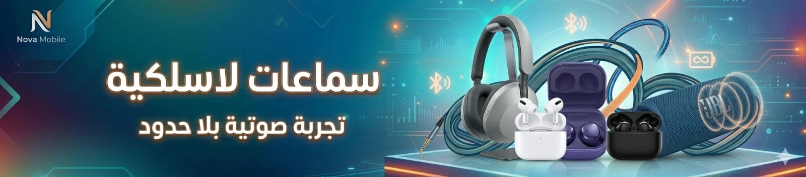 سماعات لاسلكية