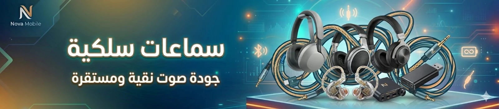 سماعات سلكية