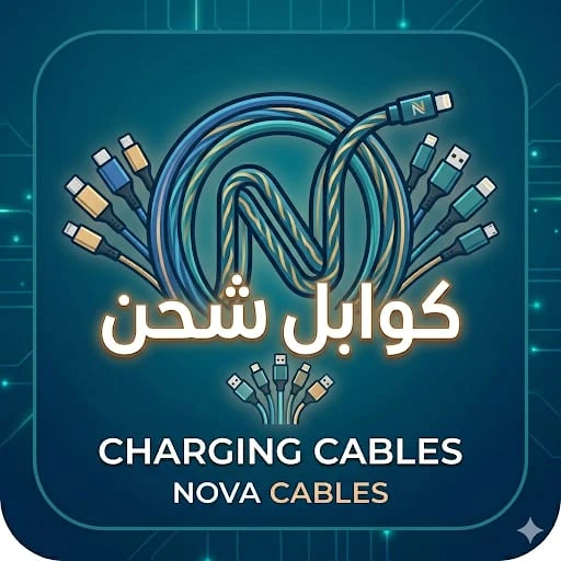 كوابل شحن