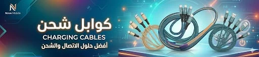 كوابل شحن