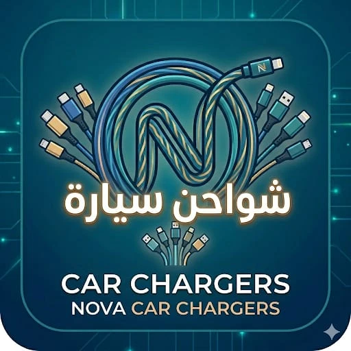 شواحن سيارة