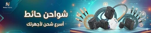 شواحن حائط